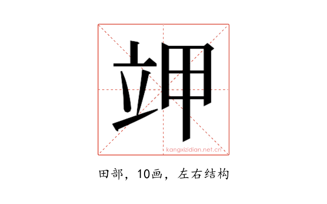 𰣄