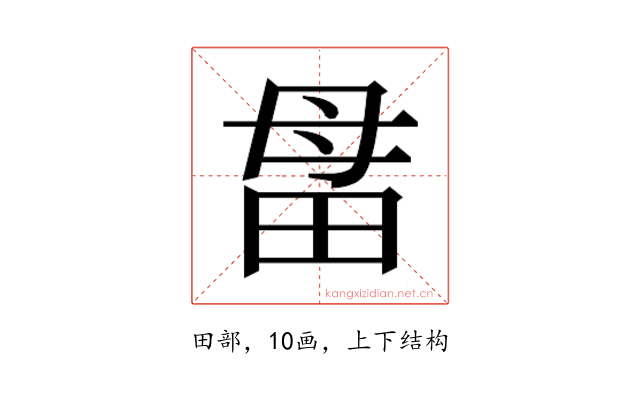 𰣅