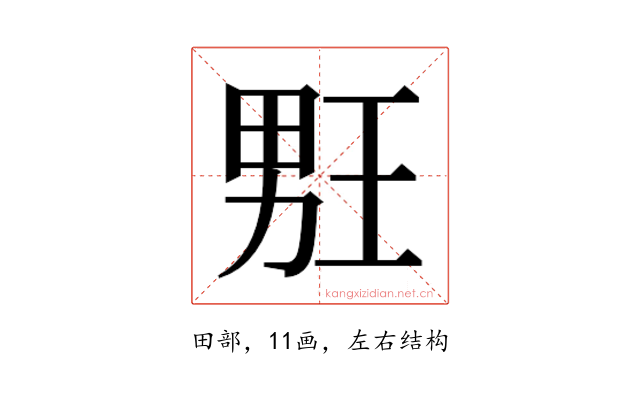 𰣉