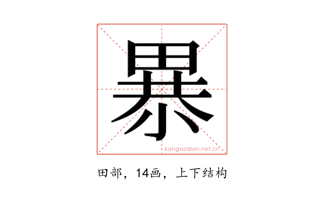 𰣎