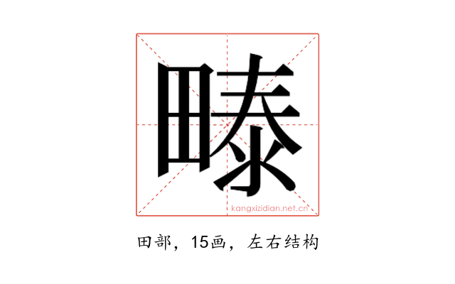 𰣏