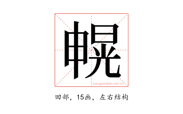 𰣐