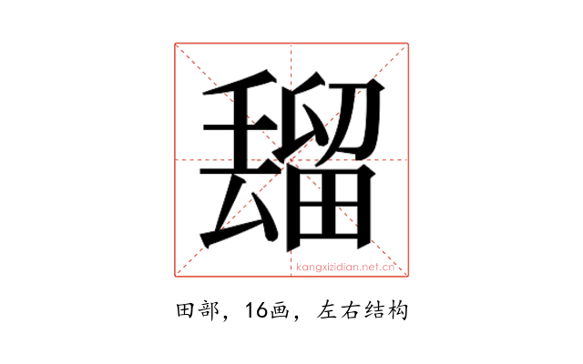 𰣒