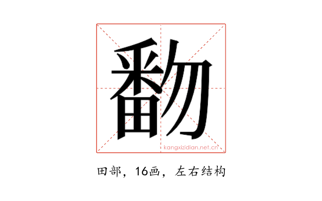 𰣓