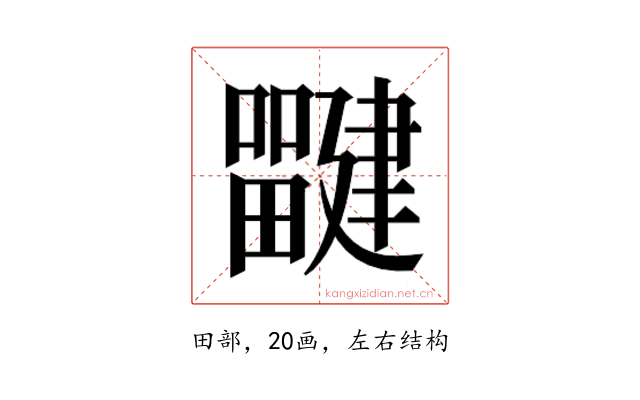 𰣜