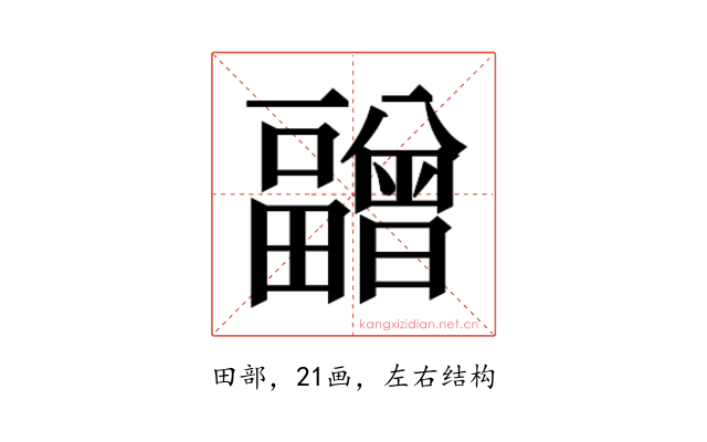 𰣝