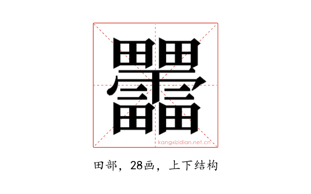 𰣞