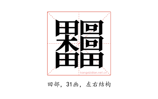𰣟