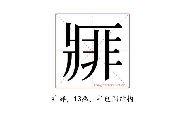 𰣱
