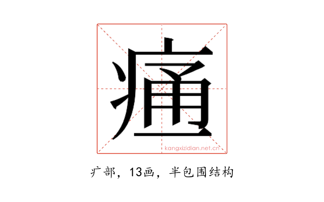 𰣳