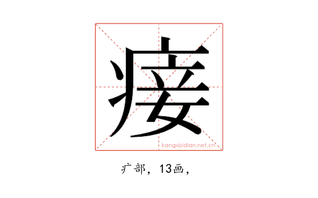 𰣴