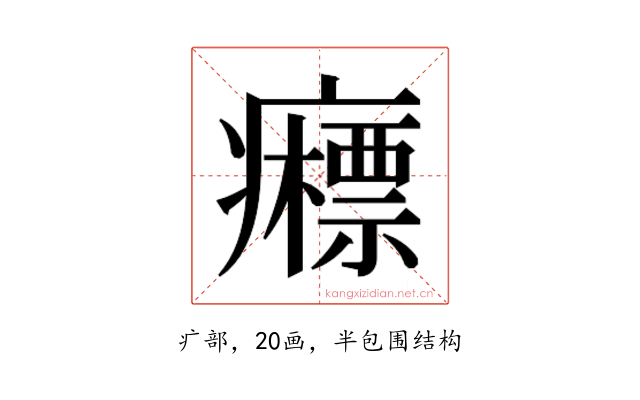 𰤉