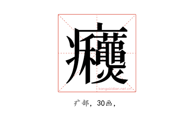 𰤋
