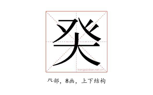 𰤌
