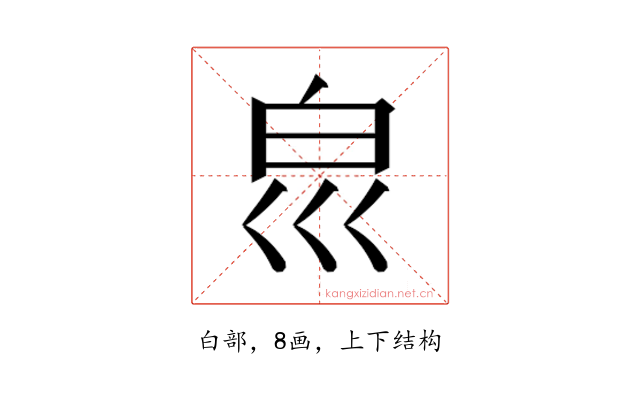 𰤔