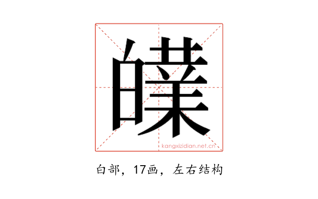 𰤝