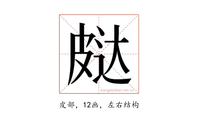 𰤨