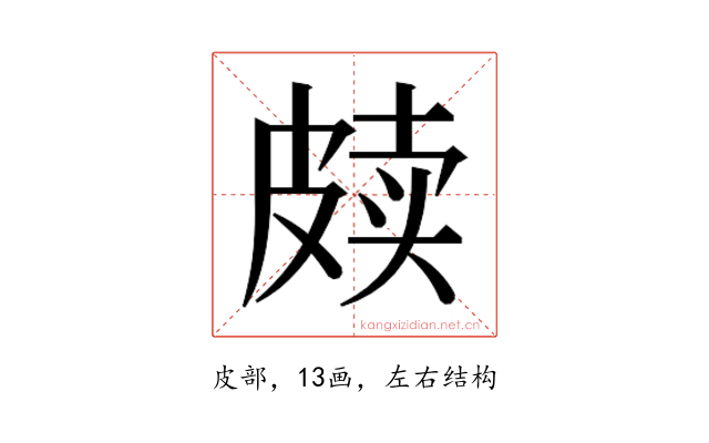 𰤫