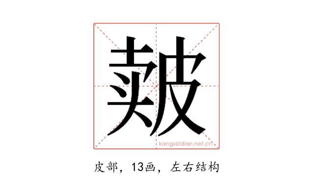 𰤬