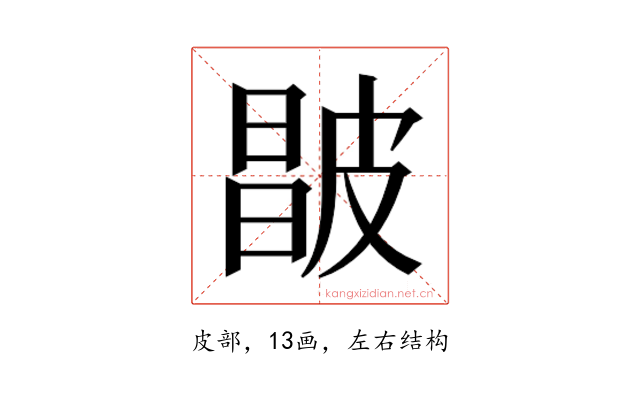 𰤮