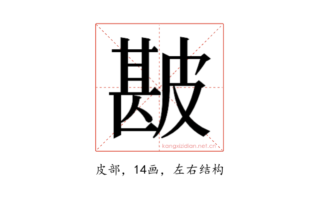 𰤯