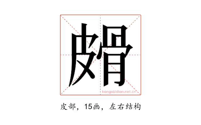 𰤱