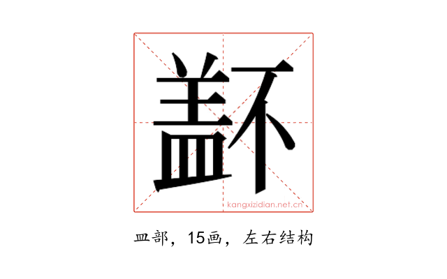 𰥁