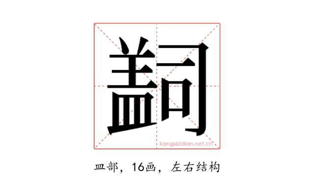 𰥄