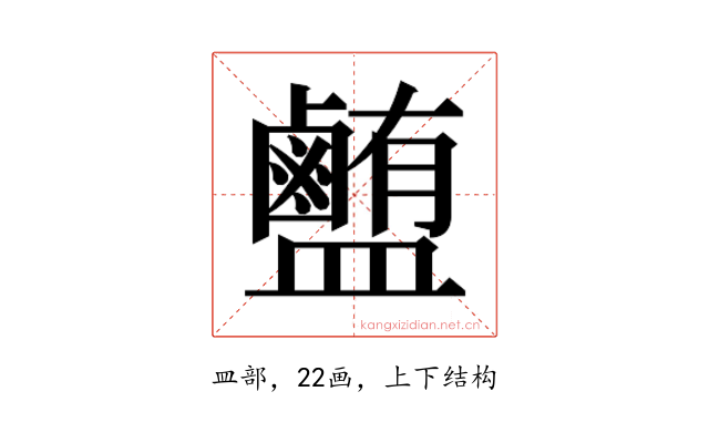 𰥉