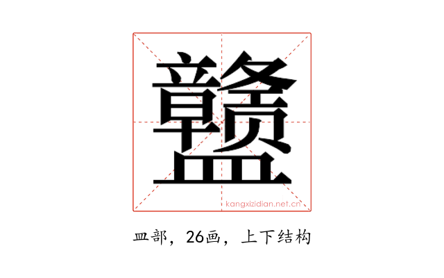𰥊