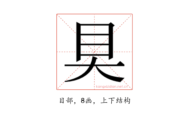 𰥍