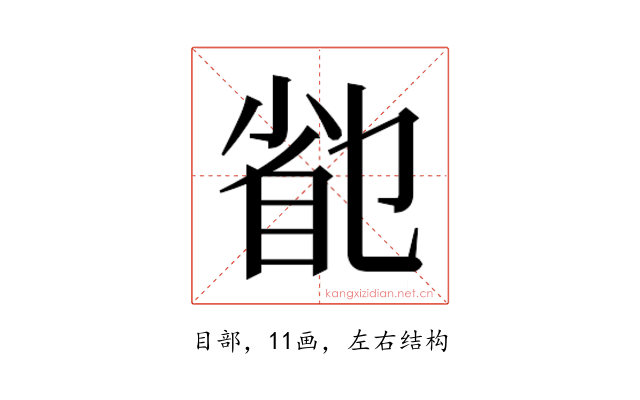 𰥟