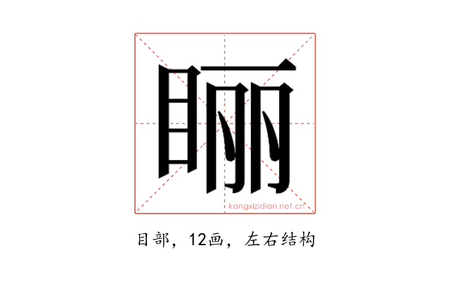 𰥢