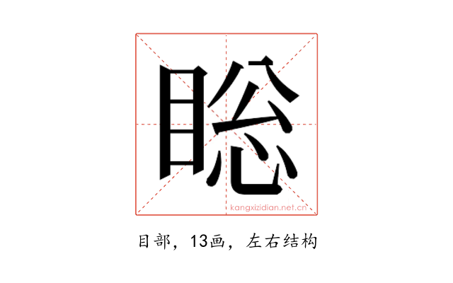 𰥯
