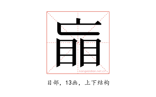 𰥲