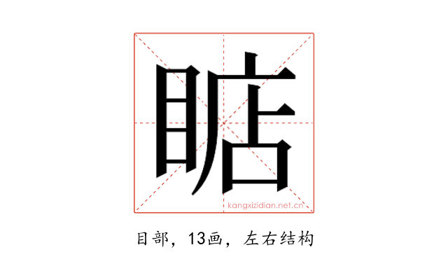 𰥳