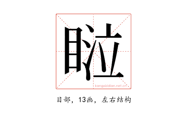 𰥴