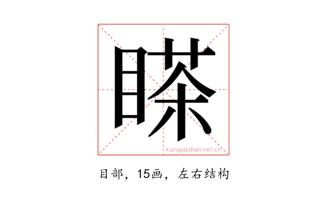 𰥸