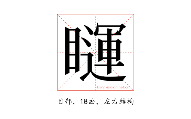 𰦅