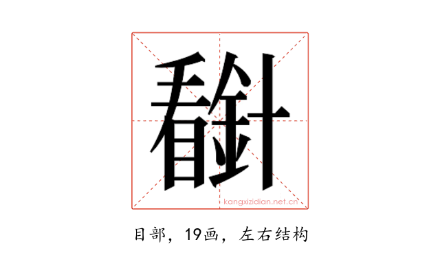 𰦈
