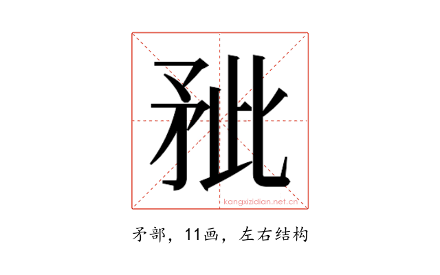 𰦐