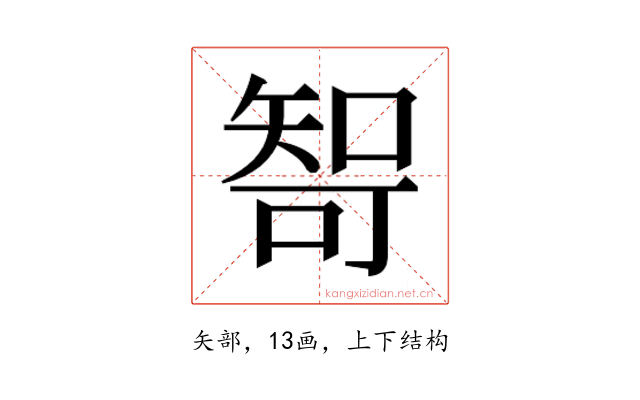 𰦘