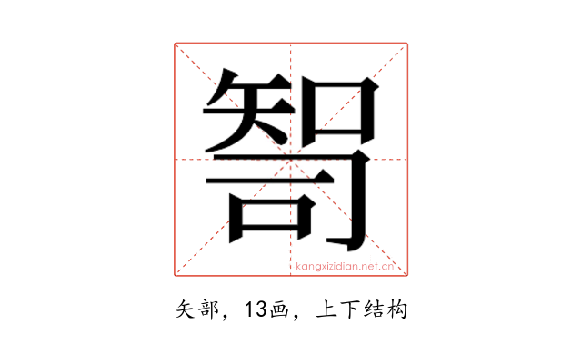 𰦙