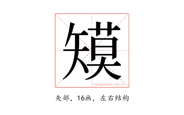 𰦞