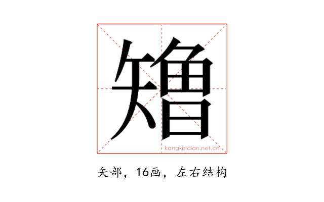 𰦢