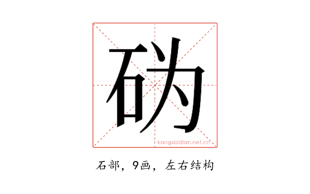 𰦨