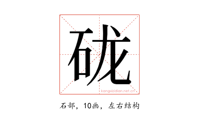 𰦭