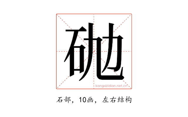 𰦮