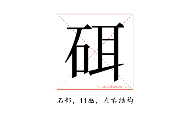𰦳