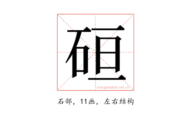 𰦶